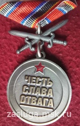 ВЕТЕРАН БОЕВЫХ ДЕЙСТВИЙ ЧЕСТЬ СЛАВА ОТВАГА
